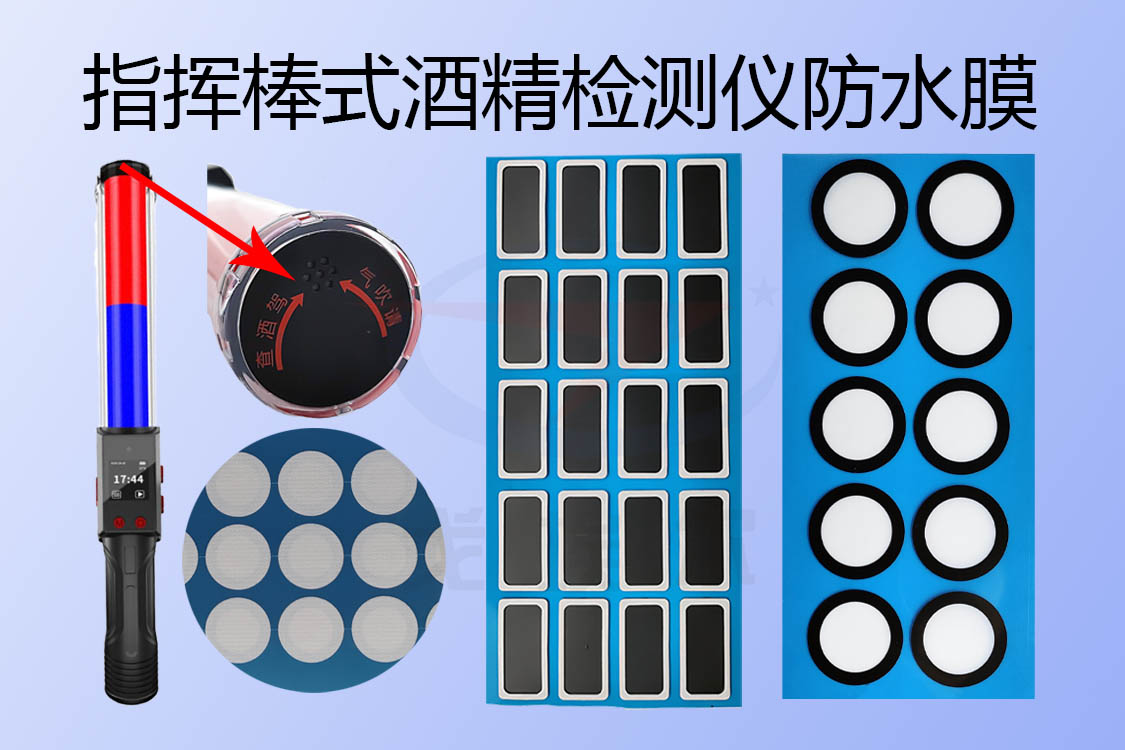酒精檢測棒防水膜是可以用在哪些地方的防水呢？